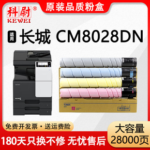 �m���L��CM8028DN�ۺ�CM8028DN��ӡ�Cī��FK21L FM21 FC21 FY21