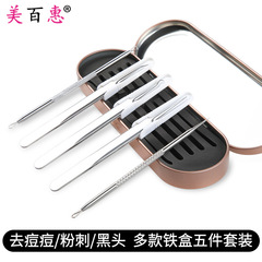 Acne needle, blackhead scoop, whitehead tweezers, stainless steel cell tweezers, iron box set of beauty tools, manufacturer