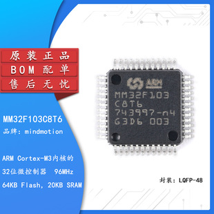 MM32F103C8T6 LQFP-48 ARM Cortex-M3 32λ΢������-MCUоƬ