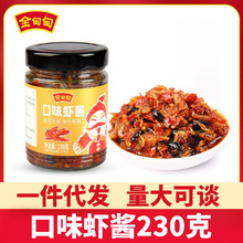 口味虾酱230克小虾米辣椒酱拌饭酱虾仔酱虾子虾仁下饭菜代发包邮