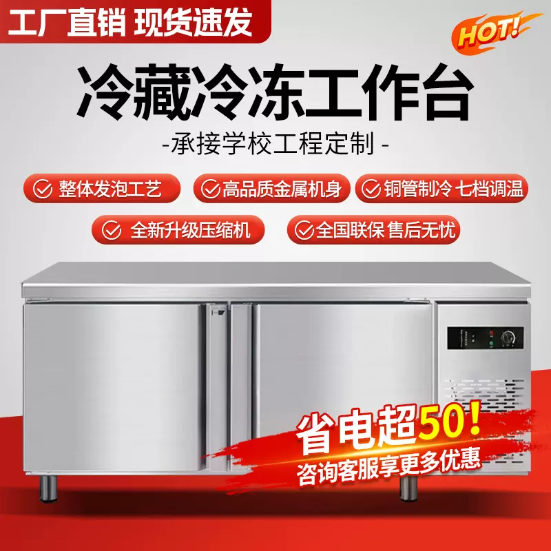 商用不锈钢冷藏保温工作台冰柜冷冻操作台冰箱平冷保鲜厨房冷柜
