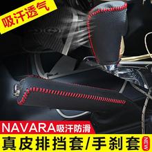 適用於納瓦拉NAVARA裝飾真皮檔位套排擋套手剎套自動檔把套保護套