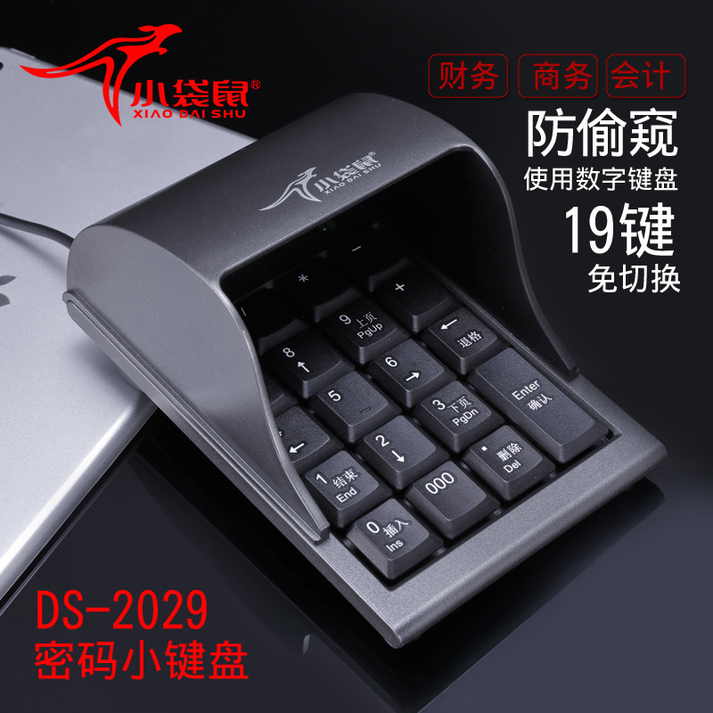 Kangaroo Ds-2029 Bank Securities Supermarket Cashier Anti-Peeping Password Digital Keypad Mini Business Wired Kangaroo Ds-2029 Bank Securities Supermarket Cashier Anti-Peeping Password Digital Keypad Mini Business Wired