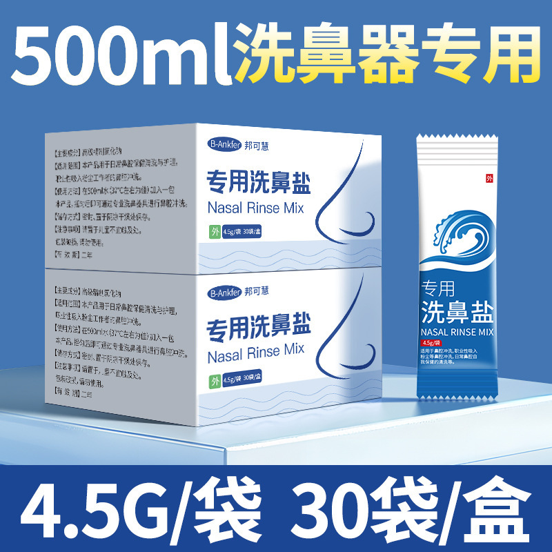 Bangkehui 鼻洗浄用特別塩子供と大人の鼻洗浄用塩生理食塩水鼻洗浄器医療用鼻洗浄器|undefined