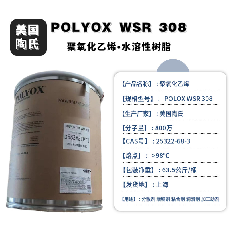 ��������POLYOX��������ϩPEO������ ���Ͼۻ���������ҵӦ��