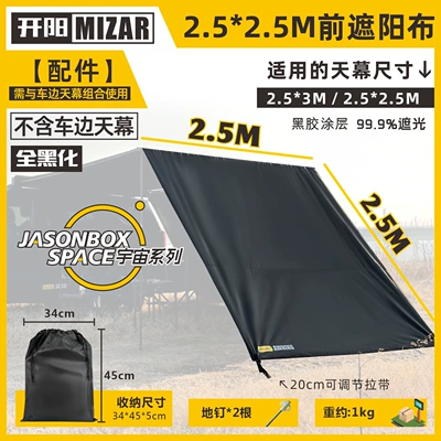 Sunshade, Camping Room, Car-Mounted Canopy — Avtomobil dam çadırları - fully-blackened-2525m-front-sunshade-cloth-default-item
