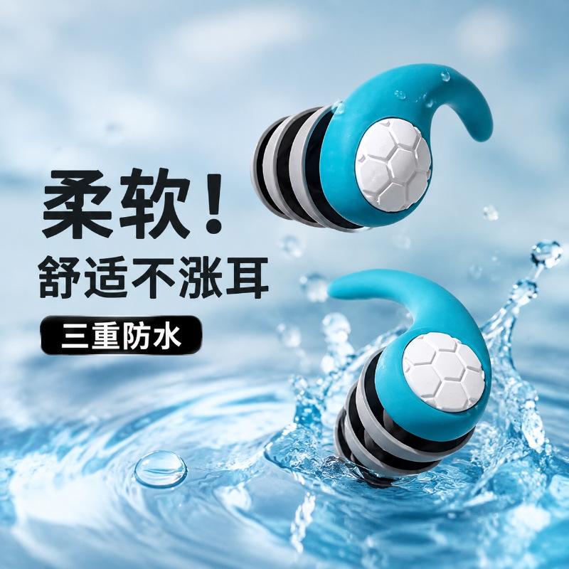 Waterproof swimming earplugs, professional silicone earplugs for bathing, essential equipment for children's hair washing and swimming, soundproof earplugs for adults
