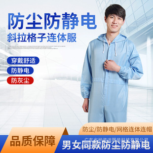 One-piece clean clothes dust-free clothes anti-static clothes dust-proof clothes work clothes full body men's and women's workshop clean clothes dust-free clothes