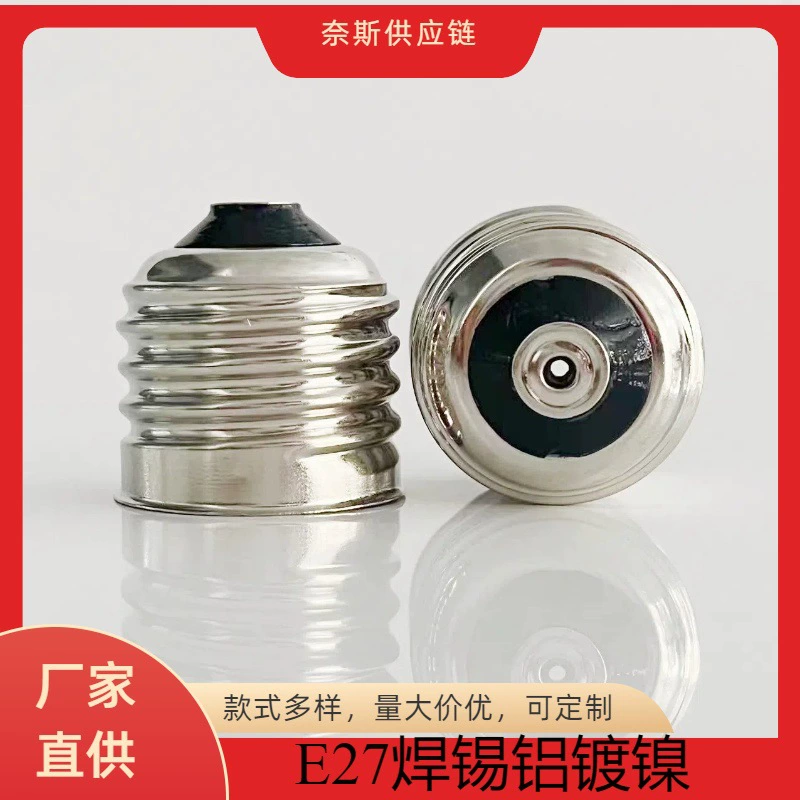 E27 головка винтовой лампы e27 алюминиевый никель припой патроны лампы фитинги термостойкие и ржавчины