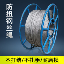 防扭钢丝绳电力牵引绳绞磨机拉电缆无扭钢丝绳 不旋转收放线绳