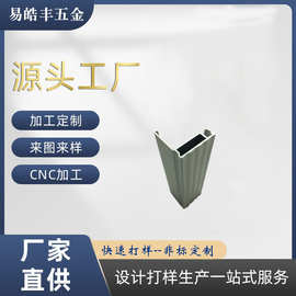 铝合金建筑型材 门窗幕墙角码装饰线条 包边收口铝型材定制加工