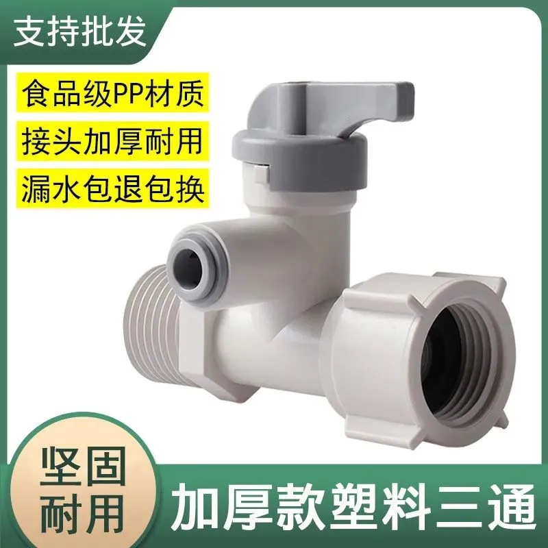 净水器自来水进水三通球阀开关阀门 塑料分水器2分饮水口配件通用