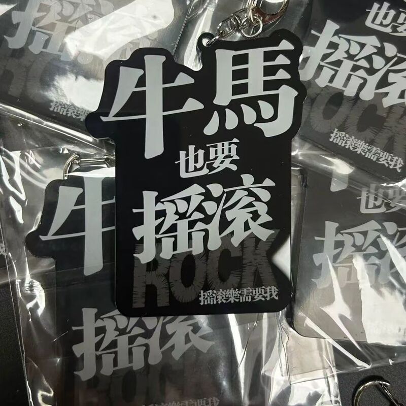 Cows and Horses Also Need to Rock: Commemorative Rock Pendant, Long Band Keychain, Square Backpack Pendant, Ins Cows and Horses Also Need to Rock: Commemorative Rock Pendant, Long Band Keychain, Square Backpack Pendant, Ins