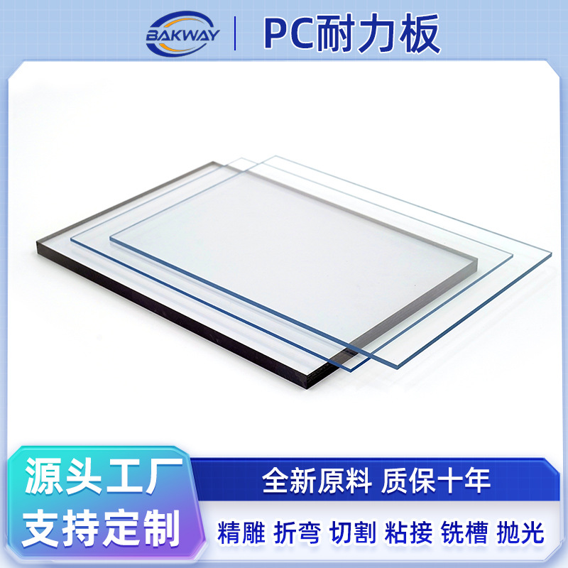 PC耐力板实心透明防静电PC设备防护仪器隔断聚碳酸酯板切割加工