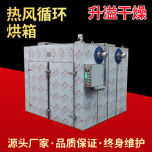 热风循环烘箱大型牛肉干鸡肉鸭肉烘干箱速溶冲剂物粉末干烤箱升溢
