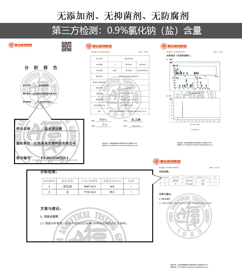 盐水清洁液成份.jpg