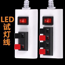 试灯器试电夹灯泡老化器led测试夹子两四位灯具架快速检测接线夹