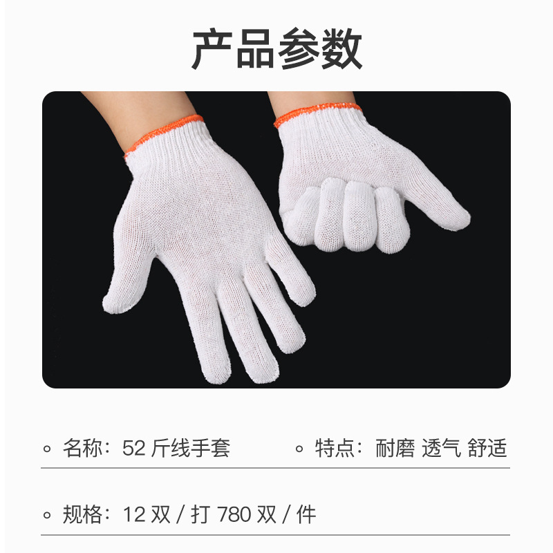 速發52斤勞保棉線手套尼龍白色紗線手套加厚工作耐磨防護手套