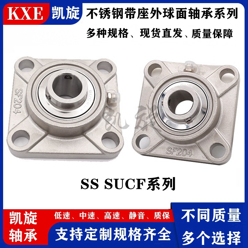 440 304不锈钢带座轴承 S SS F UCF 208 209 210 211 212 213 214