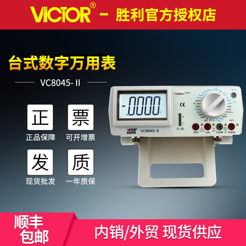 VC8045-II高精度台式万用表 带宽波形四位半数字万用表