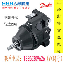 ����˹Danfoss���ؿ�ʽ������������RDM��������˺ϻ������ϵͳ