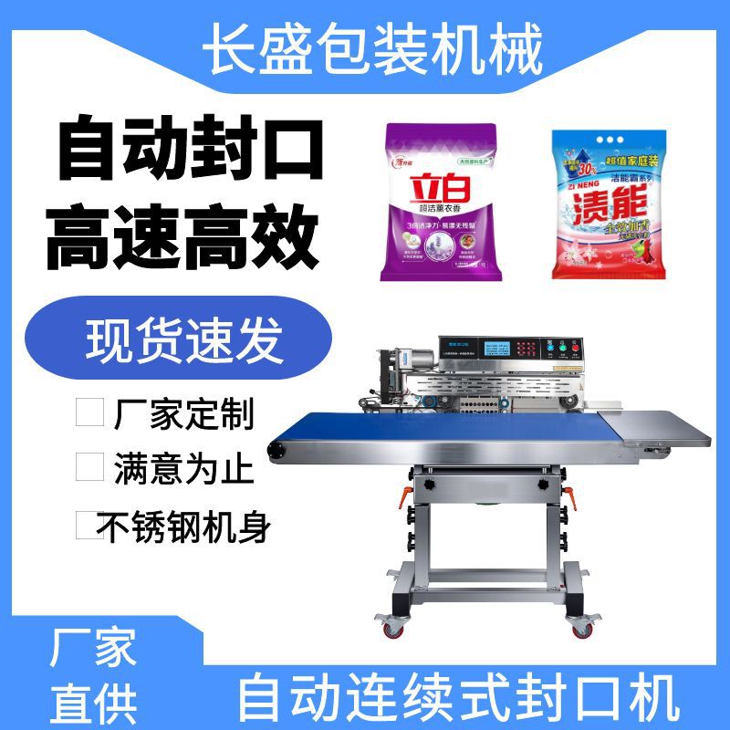 厂家定制自动立式连续封口机塑料薄膜袋自动印字封口机加热商用