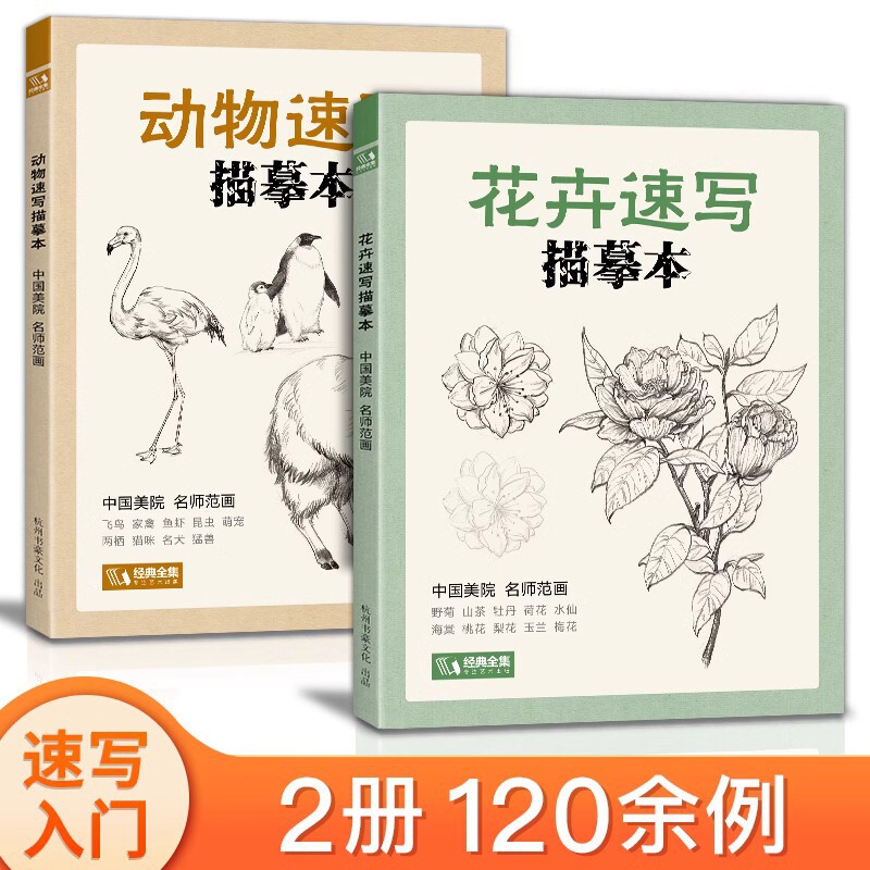 Flower and Animal Sketch Tracing Book, Zero-based Drawing Introduction, Novice Self-study Sketch Book, Line Drawing Copy
