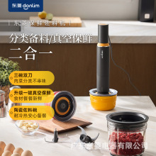 东菱保鲜佐料机抽真空机家用多功能家用小型备餐辅食绞肉机料理机