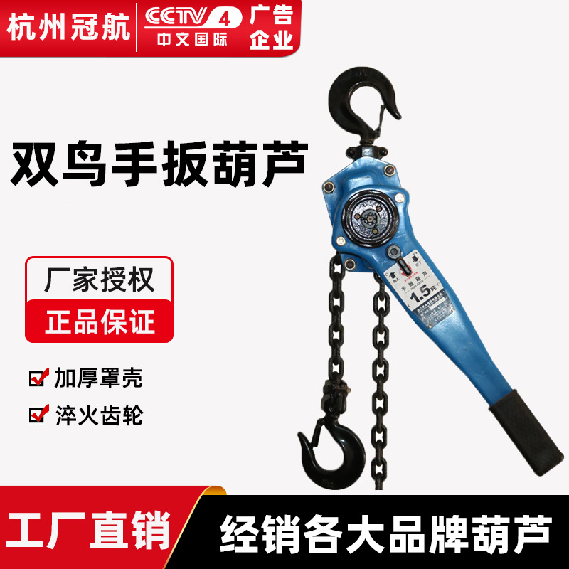 浙江双鸟牌手扳葫芦 0.75T3m6m9m起重牵引小吊机手动倒链吊葫芦
