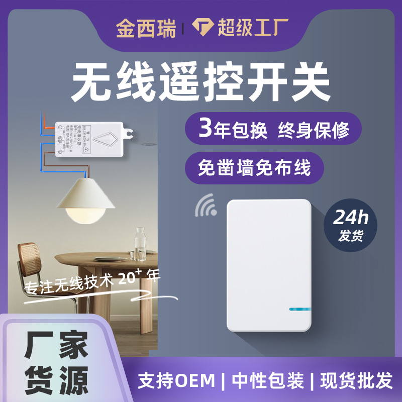 亚马逊专供无线遥控开关酒店办公室任意贴开关浴室防水免布线开关