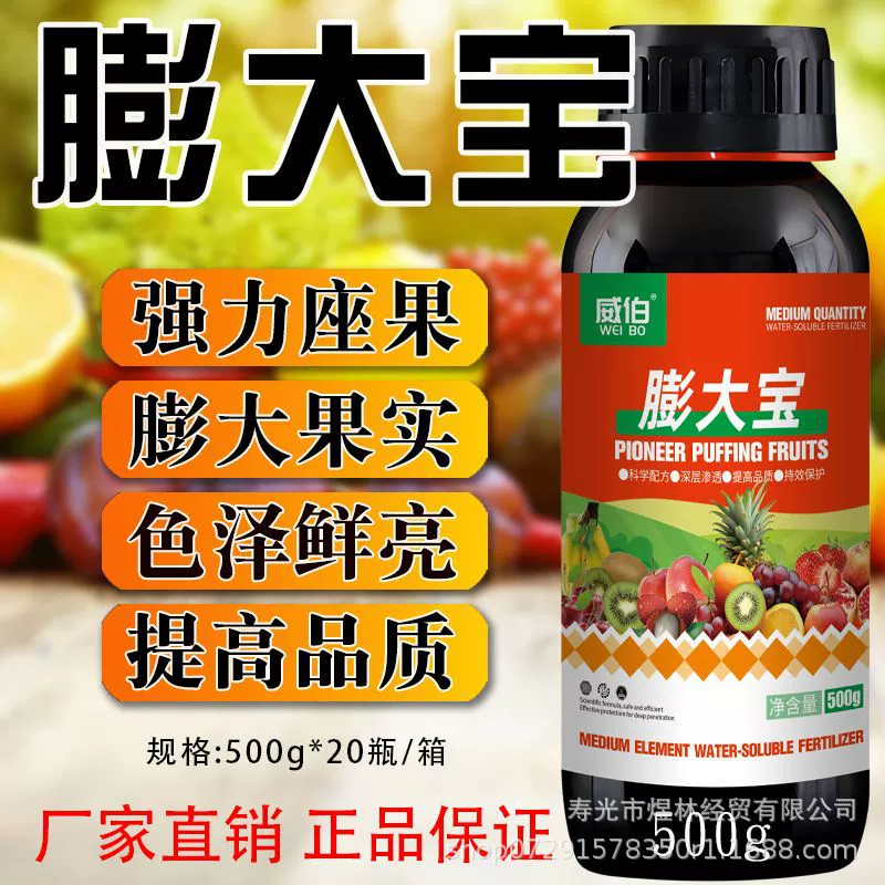 Натуральный увеличитель фруктов способствует делению клеток, предотвращает растрескивание, увеличивает фрукты, повышает содержание сахара, усиливает сладость, улучшает цвет, повышает урожайность и содержит большое количество кальция.