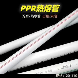 PPR�ܲĹܼ�20-110Ҏ���Rȫ����Mˮ�ܼ��b�ԁ�ˮ��ppr����۹�