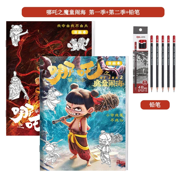 [哪吒第一季+哪吒第二季+铅笔套装]