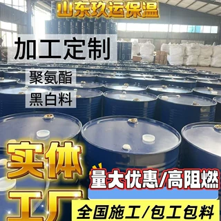 聚氨酯黑白料AB料 硬质发泡保温喷涂高阻燃 聚氨酯组料 黑白料