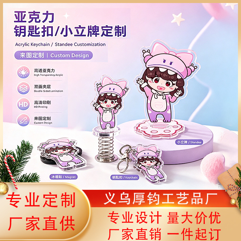 亚克力钥匙扣定制明星动漫卡通演唱会应援周边亚克力立牌定制批发