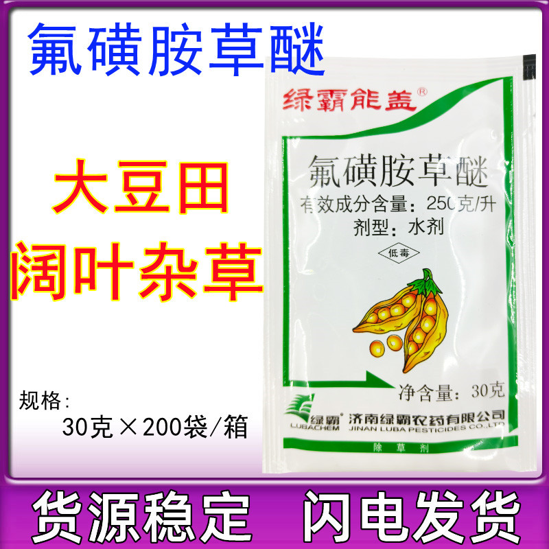 绿霸能盖25%氟磺胺草醚大豆田苗后专用除草剂阔叶杂草除草30毫升