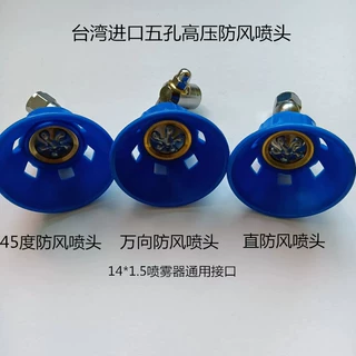 台湾农用园林艺可调五多孔高压打药细雾化防风喷头喷雾机器动