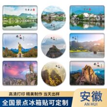 安徽旅游风景冰箱贴景色黄山齐云山九华山宏村纪念礼品定制磁性贴