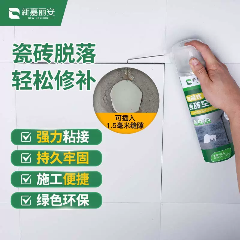 瓷砖胶强力粘合剂空鼓修复粘接注射地砖墙砖修补剂磁砖松动自喷