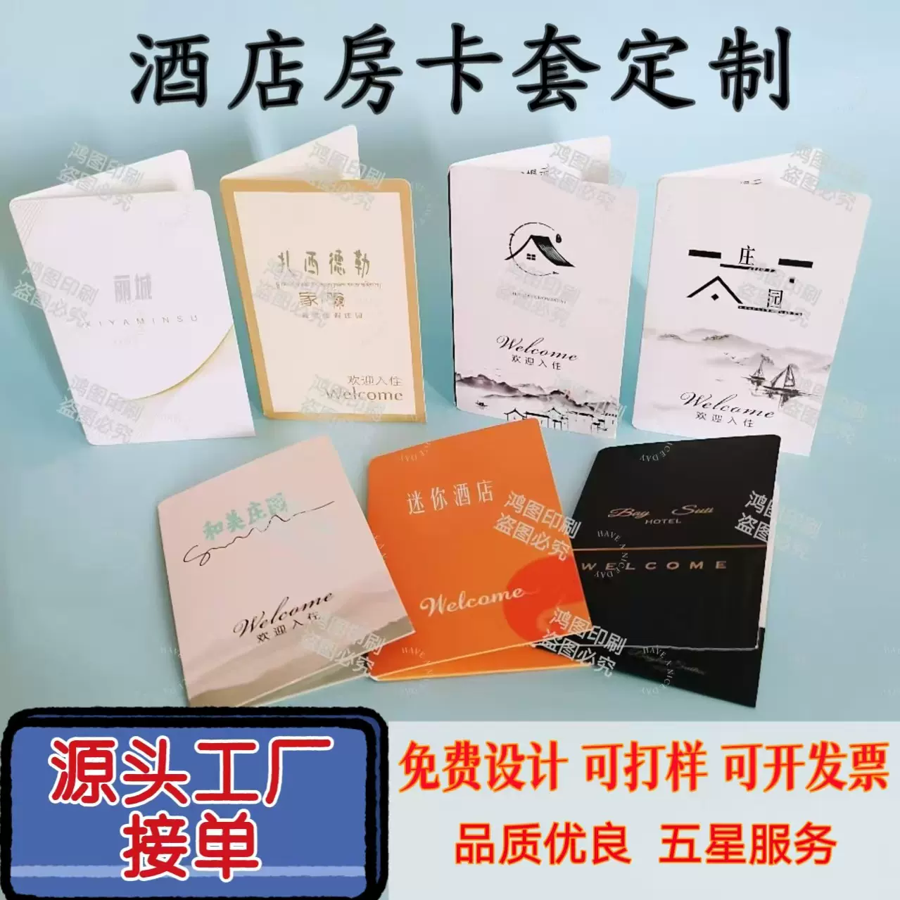 酒店房卡套定制宾馆民宿开门卡包装套格林豪泰酒店用品房卡套通用