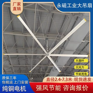 永磁工业大吊扇7米厂房大风力风扇大功率节能大电扇车间降温吊扇