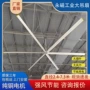 风力降温节能工业大吊扇