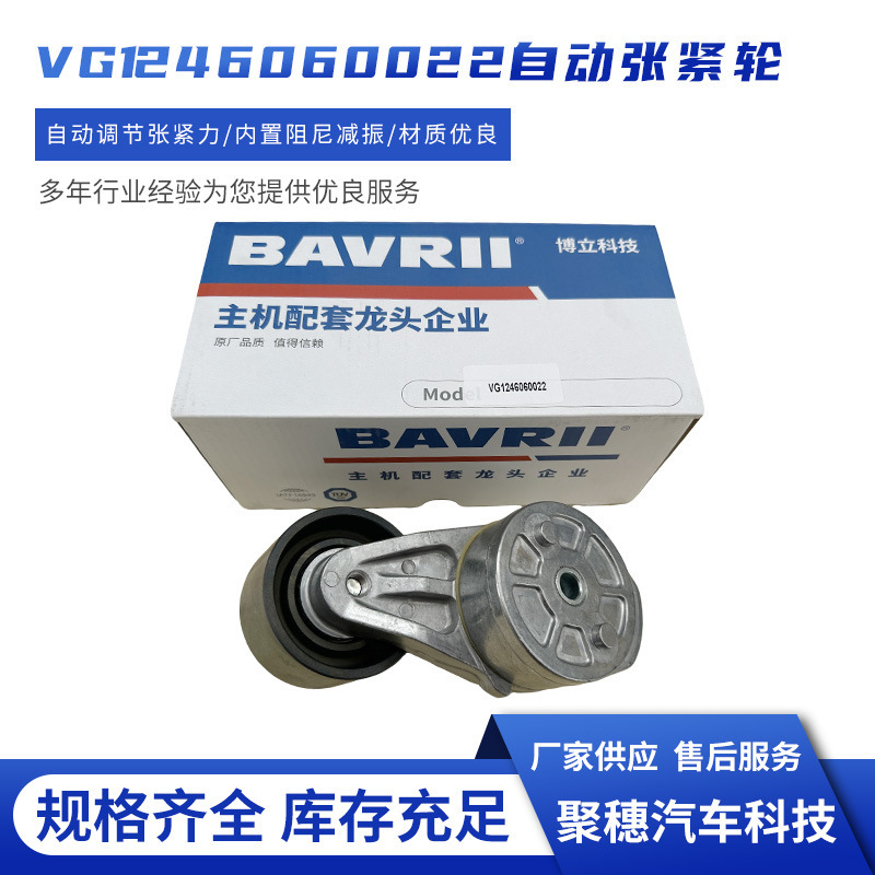 Howo42 Howo 420 Horsepower Vg1246060022 Automatic Tension Wheel Heavy Truck Special Original Genuine
