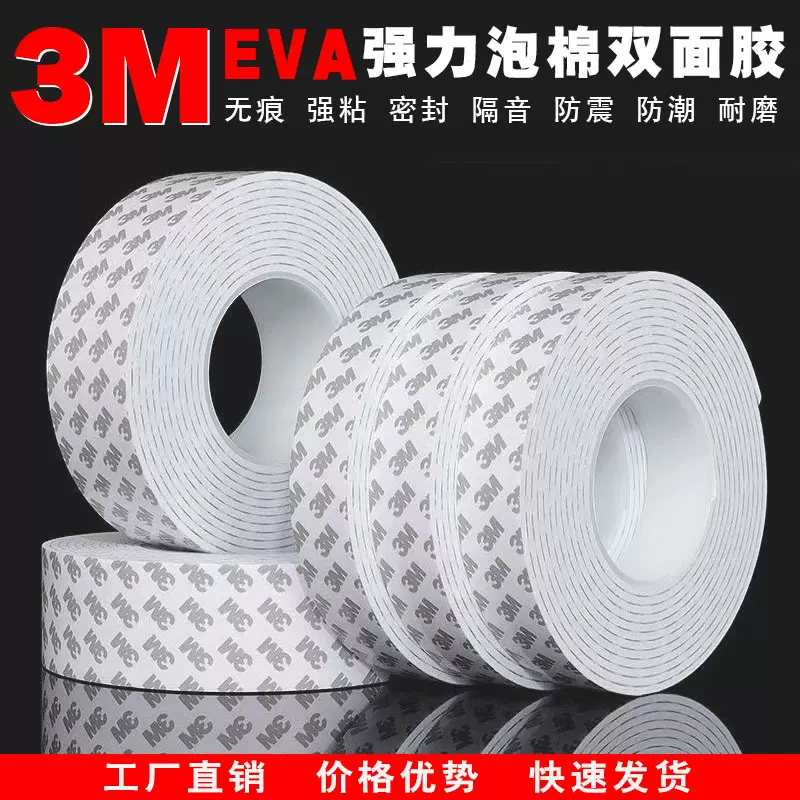 批发3M泡棉双面胶强力防水耐温高粘防震海绵胶条加厚EVA泡沫胶带