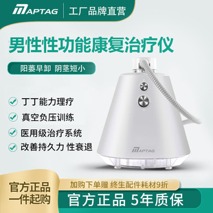 麦普泰格 Vacuum negative pressure men's private instrument body exercise spa health instrument male functional training instrument