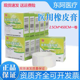 东阿阿华棉布压敏胶布输液固定低过敏透气纸质易手撕高粘胶带医疗