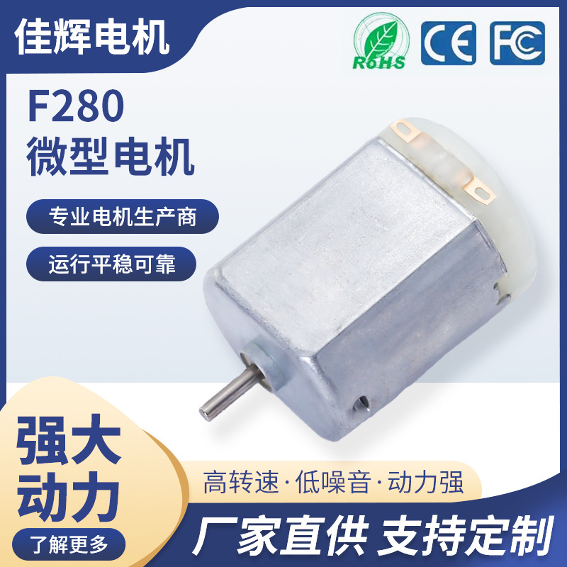 F280微型马达剃须刀电推剪电机洗牙器水泵高扭力长寿命直流电机