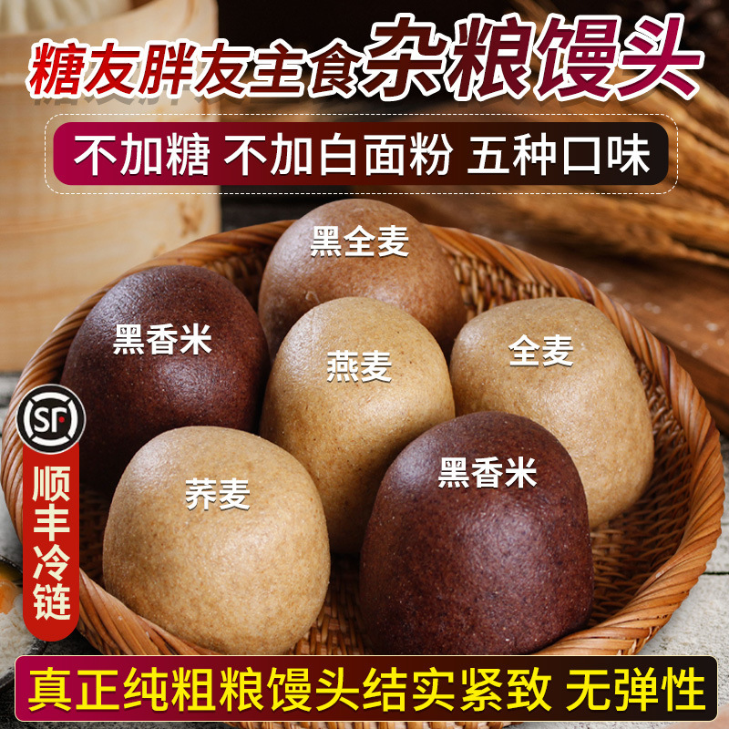 Shandong Handmade Coarse Grain Steamed Buns, Saccharin-Free, Low-Fat Whole Wheat Buckwheat, Pregnant Women's Steamed Buns, Breakfast, Sf Free Shipping