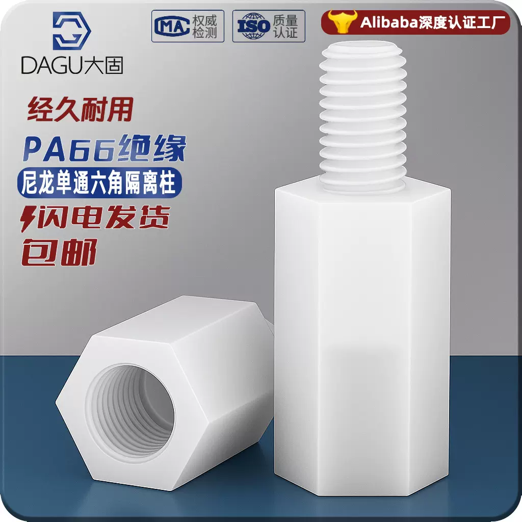 单头隔离柱绝缘阻燃尼龙塑料塑胶六角支撑柱间隔柱螺柱M2M3M4M5mm