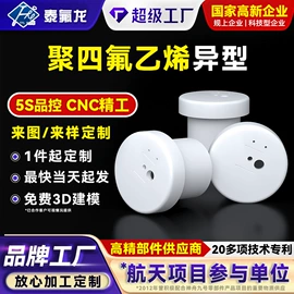 PTFE;PTFE塑料板;其他塑胶零件